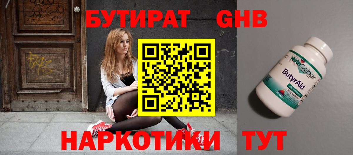 Кумертау  Бутират BDO  Вход с VPN 