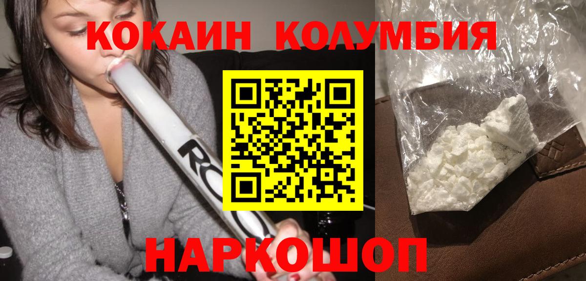 КОКАИН Эквадор  КОКАИН Fish Scale  Вход с VPN  Кумертау 