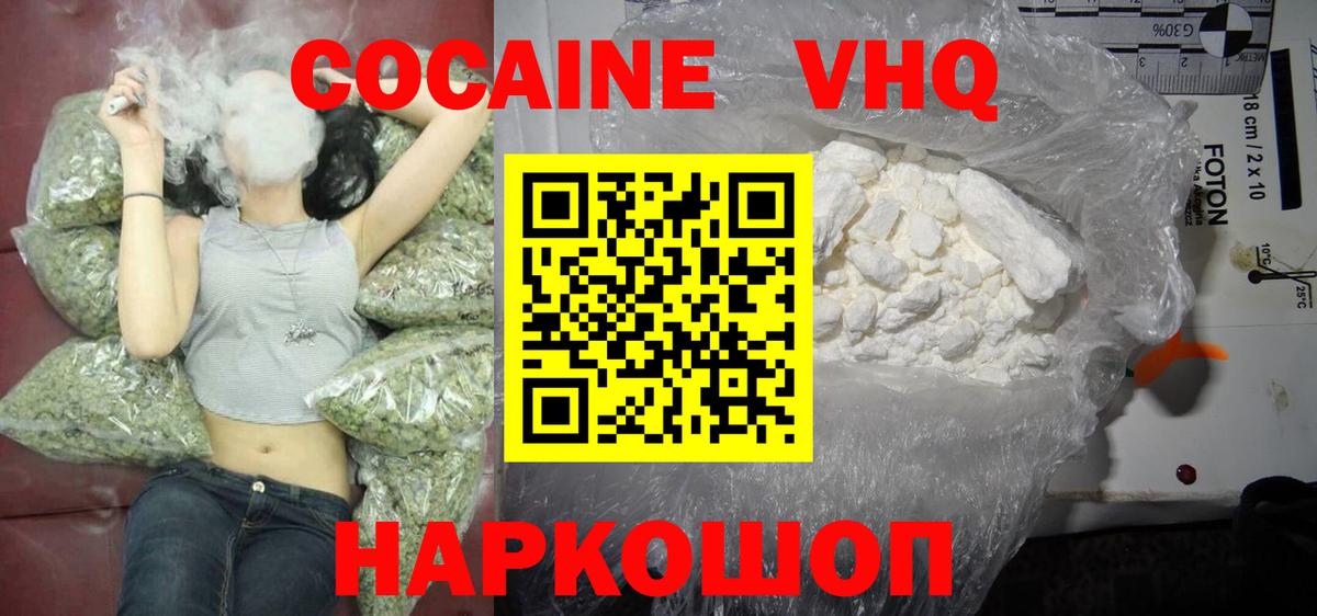 Кокаин 97% Кумертау