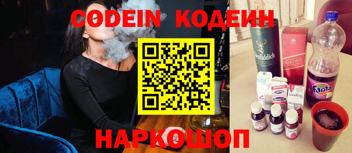 Кумертау  Кодеин Purple Drank  Вход с VPN  Кодеин напиток Lean (лин) 