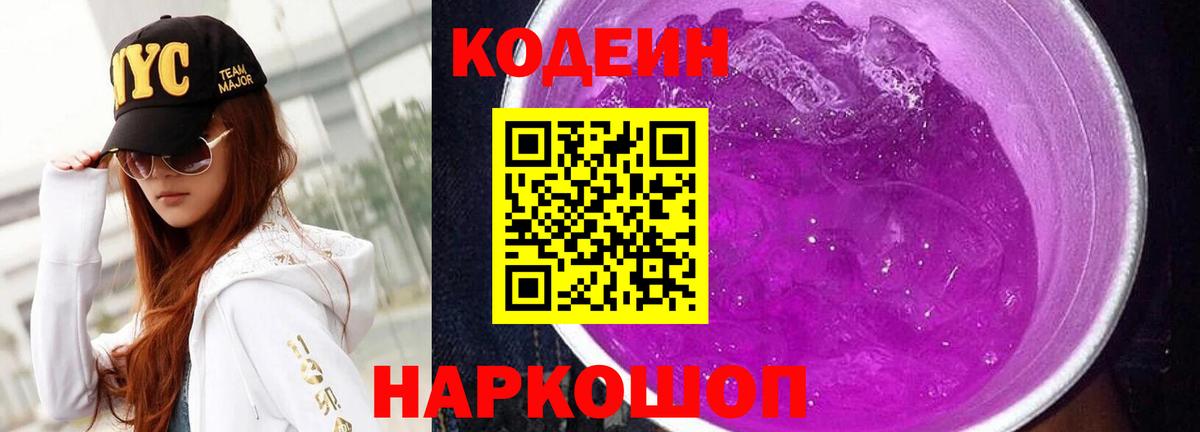 Codein Purple Drank Кумертау