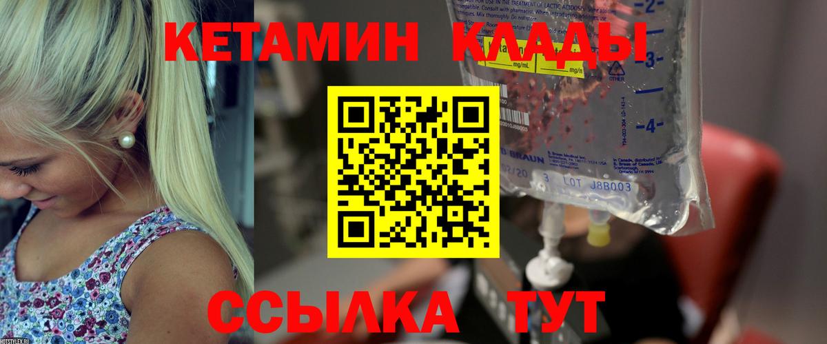 КЕТАМИН VHQ Кумертау