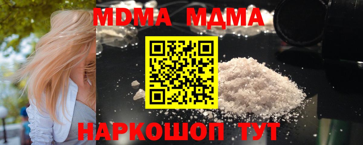 МДМА  Вход с VPN  MDMA кристаллы  Кумертау  МДМА молли 