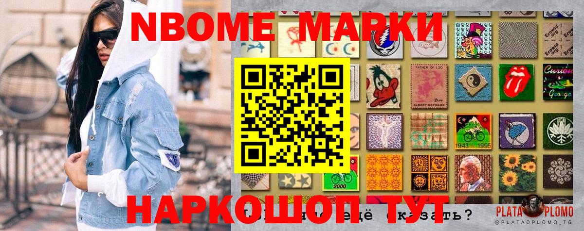 Марки 25I-NBOMe 1,8мг  Марки 25I-NBOMe 1,8мг  Кумертау  Вход с VPN 